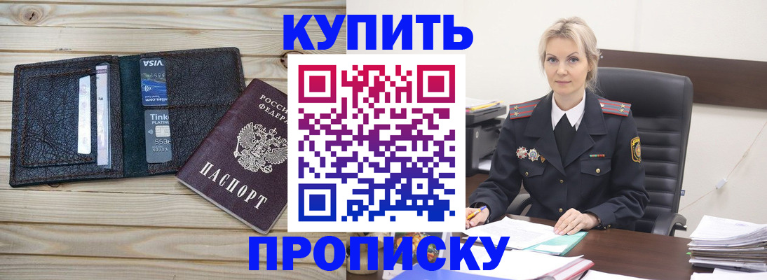 временная регистрация законно в Миньяре