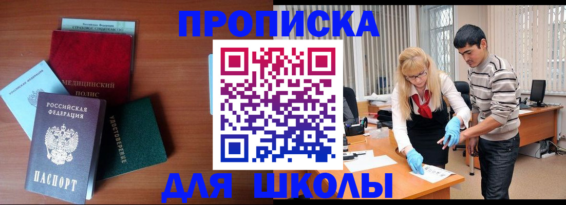 временная регистрация собственник в Миньяре